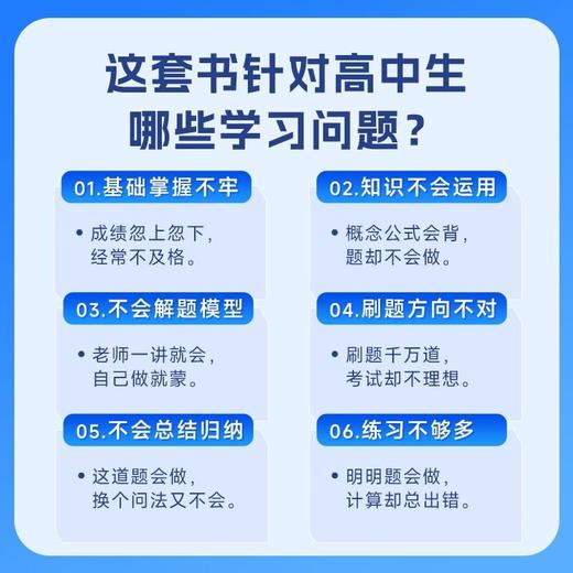 2026版学魁榜母题清单高一高二必修第一册选择性必修第一册练习 商品图3
