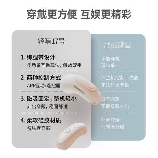 轻喃新品17号  磁吸外出穿戴跳蛋 无线app远程遥控 商品图3