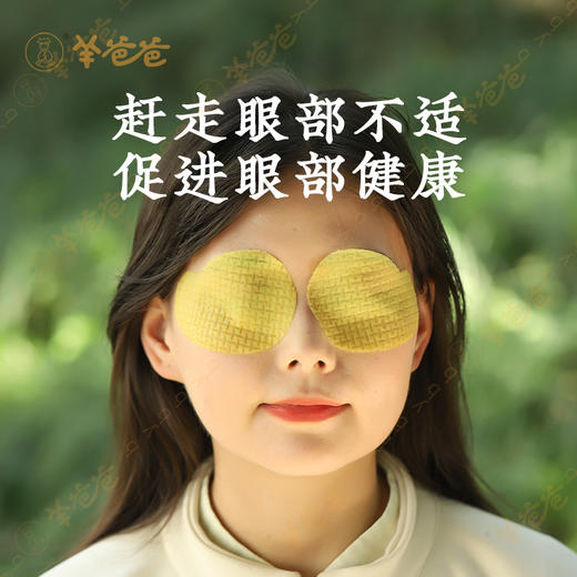 【明目保健贴】眼贴 | 草本精华湿敷 闭目休息15分钟 清凉润眼 商品图2