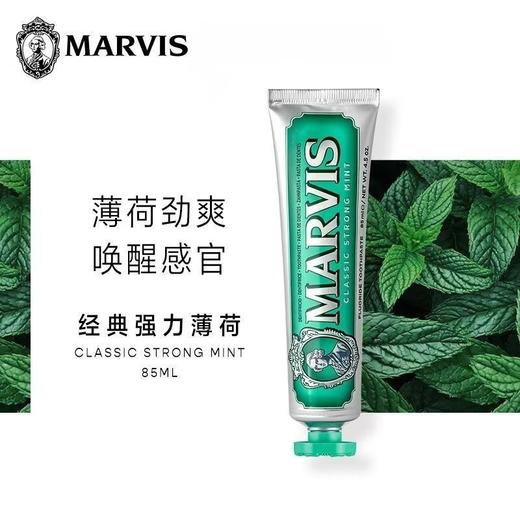 MARVIS玛尔仕牙膏意大利薄荷清爽效期26年4月（下单备注香型亮白薄荷、强力薄荷、茉莉薄荷、薄荷香型、橙花绽放） 商品图1