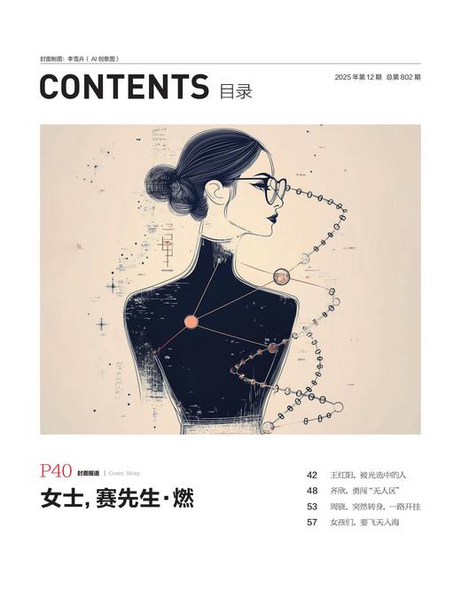 南风窗杂志杂志组合:女性 向上（24年第13期、24年第17期、25年第7期、25年第12期） 商品图3