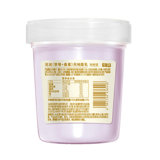 【快递发货】新希望塑杯活润草莓桑葚风味发酵乳340g 商品图1