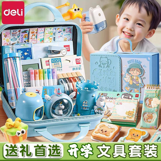 【班小二用户专享】得力文具礼盒套装开学季必备小学生大礼包 商品图0
