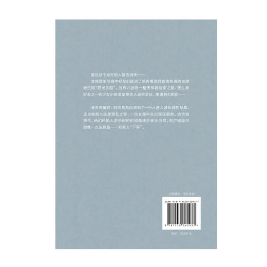 八目迷：永冬无境，幻梦残墟（限量随书附赠： 精美明信片2张，亚克力透卡1张）日本新秀小说家八目迷 “时空与四季”系列迎来“时间循环之冬” 商品图11