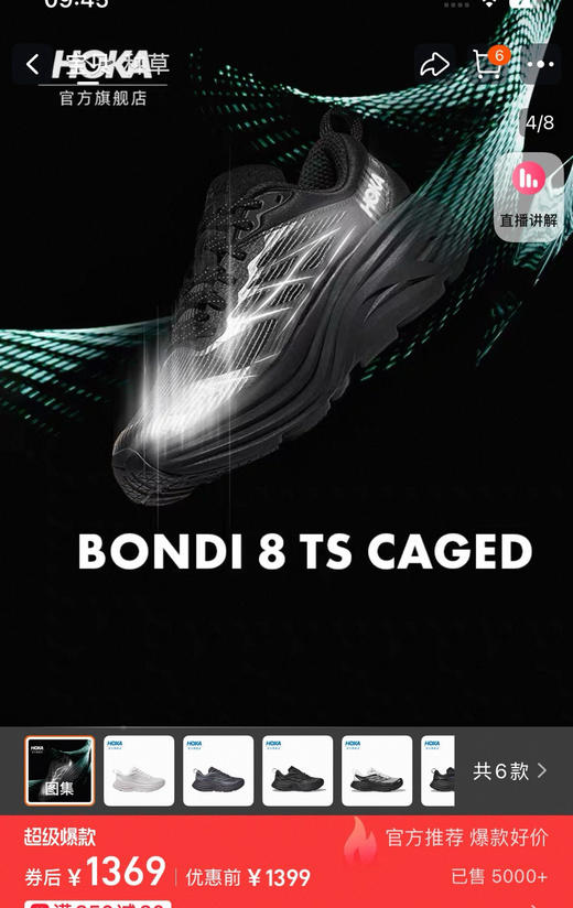 独家原装𝐇𝐨𝐤𝐚邦代8特别版运动鞋跑鞋071707 商品图14