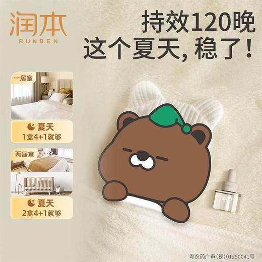 润本电热蚊香液45ml+4瓶+加热器 商品图3