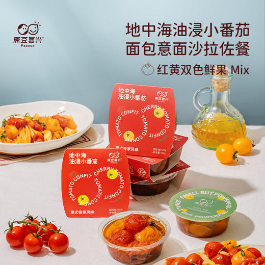 原豆复兴 地中海油浸小番茄 110g/盒 商品图0