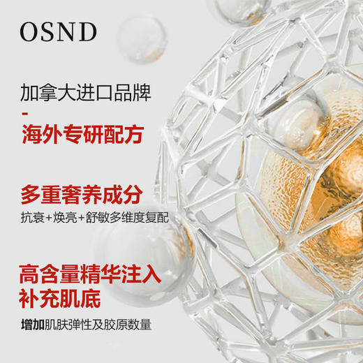 【超值5盒装】加拿大原装进口 OSND羊胎素胶原蛋白抗皱补水 涂抹式面膜 商品图2