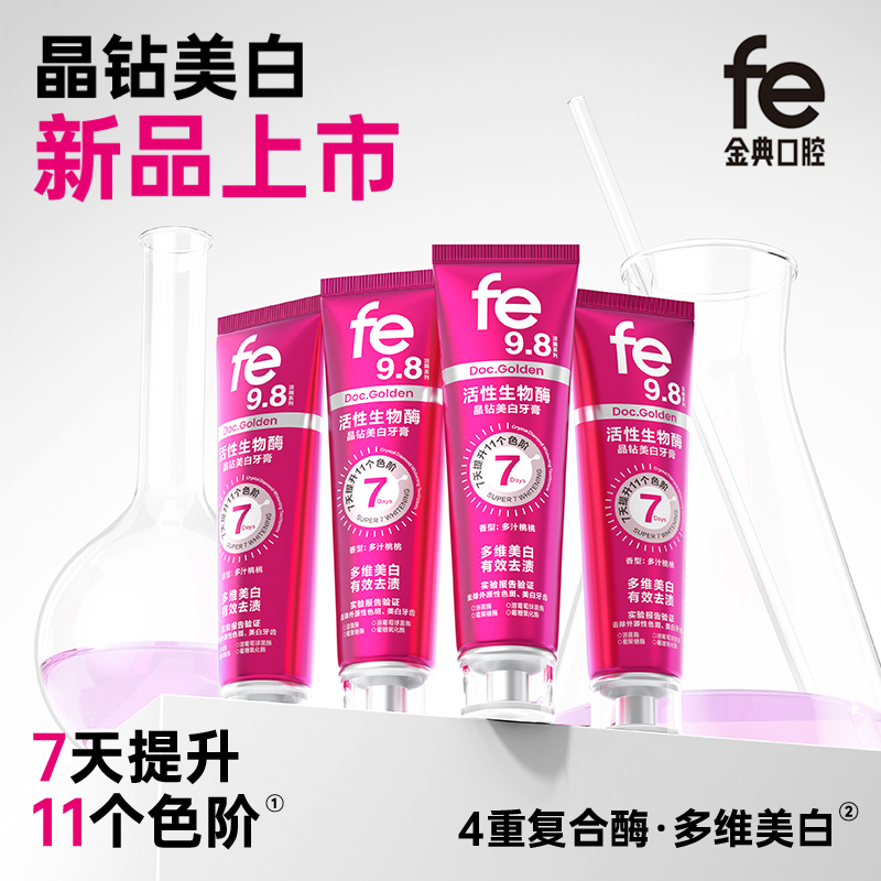 【新品上市】fe金典口腔·活性生物酶晶钻美白牙膏120g多汁桃桃fe9.8 -F2011