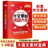 小学作文素材速查大全1-9年级词语积累作文金句归类大全优美句子好词好句素材素材 商品缩略图2