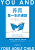 养育是一生课题：如何和长大后的孩子好好相处，升学求职·恋爱结婚·买房养娃 人生大事接连登场，家长如何优雅助攻 商品缩略图2