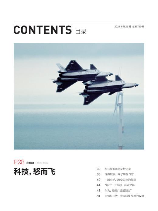 南风窗杂志杂志组合：科技加速度（24年第5期、24年第26期） 商品图3