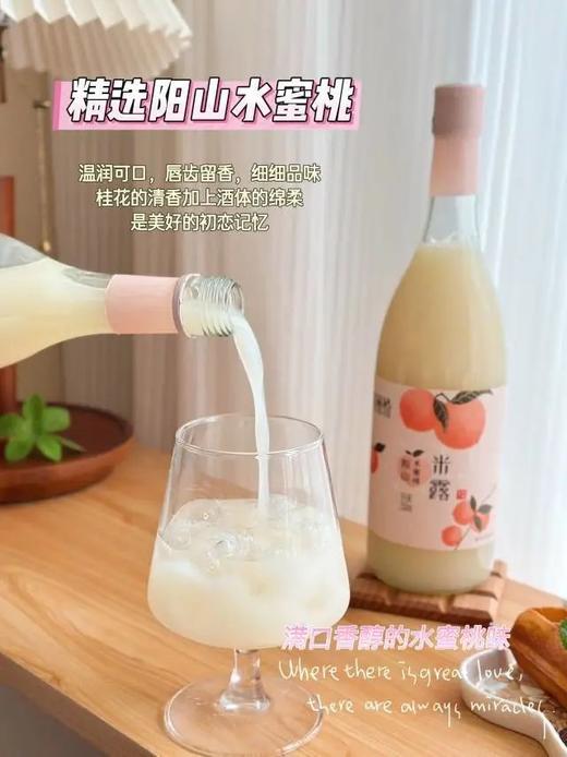 立省21开团55抢2瓶再送礼袋，旗舰店是38/瓶苏州桥阳山水蜜桃米露苏州百年老厂瓶米露挂杯浓稠到肉眼可见酒精度0.5%vol微醺无负担基地直邮 商品图4