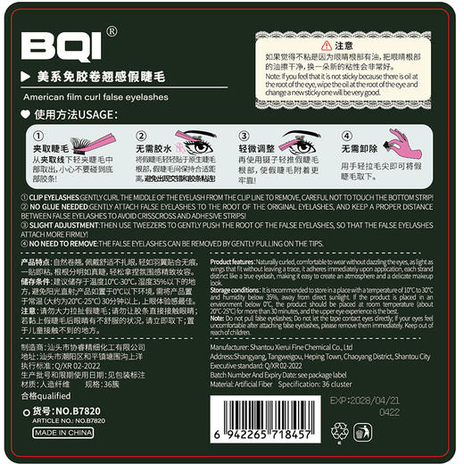 摩登系列免胶假睫毛自然仿真灵动上镜纪念日百货门店同款164047850 商品图5