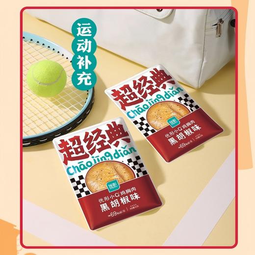 【减脂必备】优形低脂高蛋白鸡胸肉18袋送赠品共1800g 商品图6