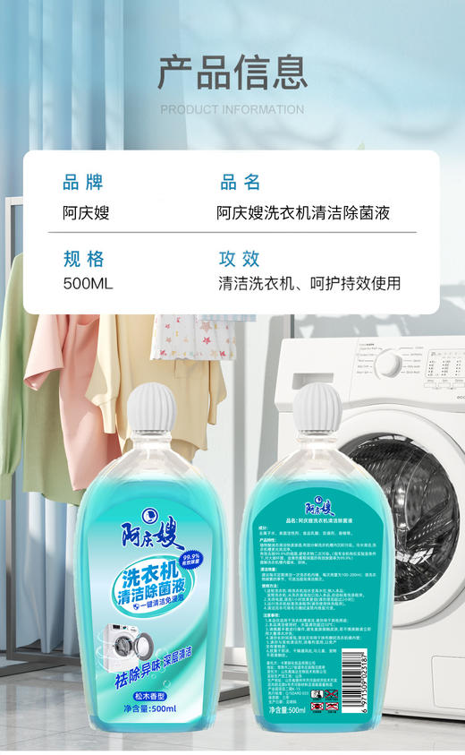 阿庆嫂500m1洗衣机清洁除菌液 商品图1