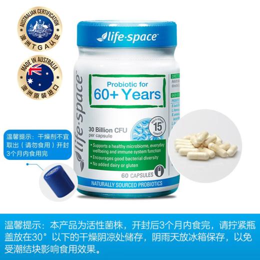 [全球购]LIFE SPACE益生菌 老年益生菌 60粒 商品图5