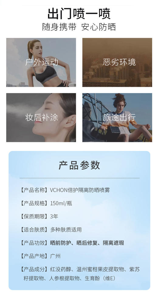 VCHON-倍护隔离防晒喷雾SPF50 商品图6
