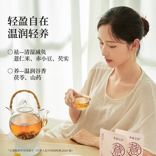 喜善花房 薏米芡实茶茯苓山药赤小豆谷物健脾祛湿茶 商品图2