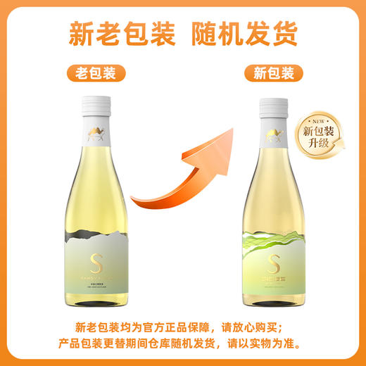 沙地酒庄·s半甜白葡萄酒 187ml*6  绿色小瓶身 荔枝蜜桃冰口感 清新爆棚 商品图5