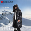 SWISS MILITARY  瑞士军工成人长款羽绒服 【反季热卖爆款】防水防污90白鸭绒 男女情侣同款连帽羽绒服 1828 商品缩略图1