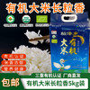 【厂商直发】吉林有机大米稻花香长粒香圆粒香袋装礼盒三重有机认证包邮 商品缩略图4