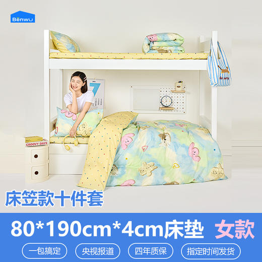 床笠款-本屋创品学生纯棉十件套集合（女款）——床垫4cm+80*190cm专属 商品图0