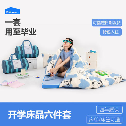 6斤被芯-本屋创品学生专属纯棉六件套集合 商品图0
