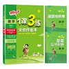 2025年秋 【青岛版】小学数学 1~6年级上册 1课3练 一二三四五六年级 123456年级 商品缩略图4