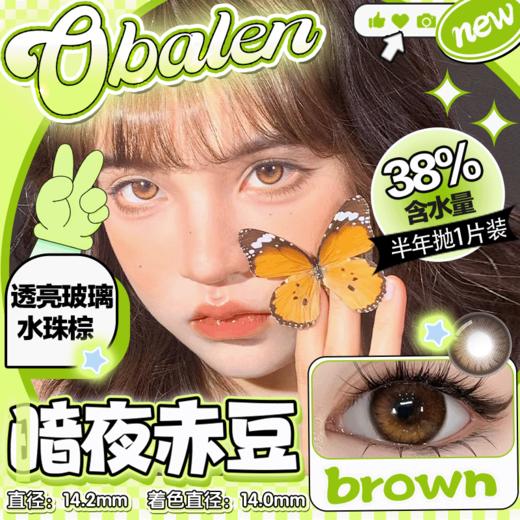 新品【暗夜赤豆】14.2中直径半年抛美瞳1片装 商品图0