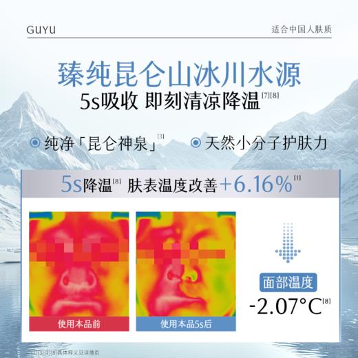 【舒缓修红】谷雨冰川玫瑰舒缓沁润喷雾 买一送一共600ml 5s降燥 3min舒缓修红 商品图4