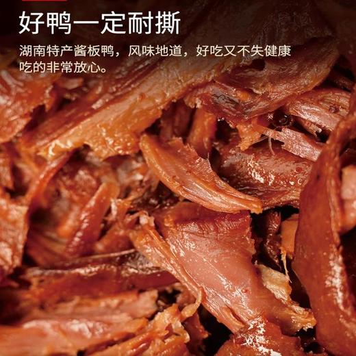 【湖南特产老字号】金湘权 经典卤味手撕酱板鸭 317g/袋 正宗湖南特产 商品图4