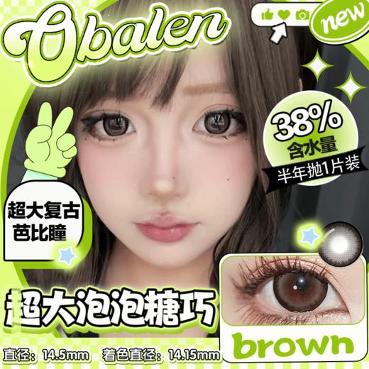 【超大泡泡糖巧】14.5大直径半年抛美瞳1片装 商品图0