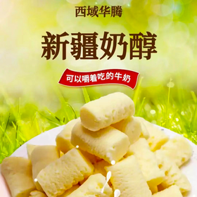 【中国农垦】西域华腾奶醇500克*2袋