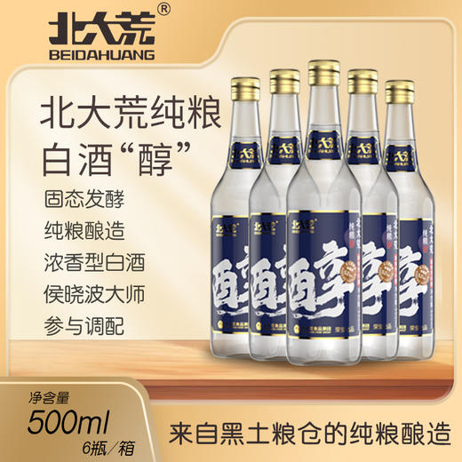 【中国农垦】北大荒白酒醇52度500ml*6瓶 商品图0