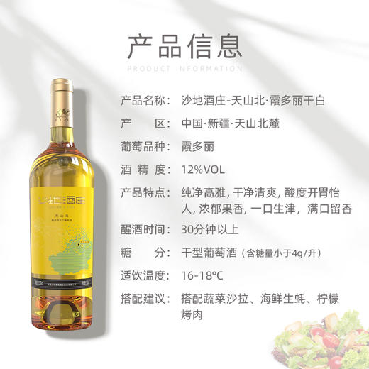 沙地酒庄·天山北霞多丽千白葡萄酒 750ml*6  原生态基地葡萄 性价比之选 商品图1