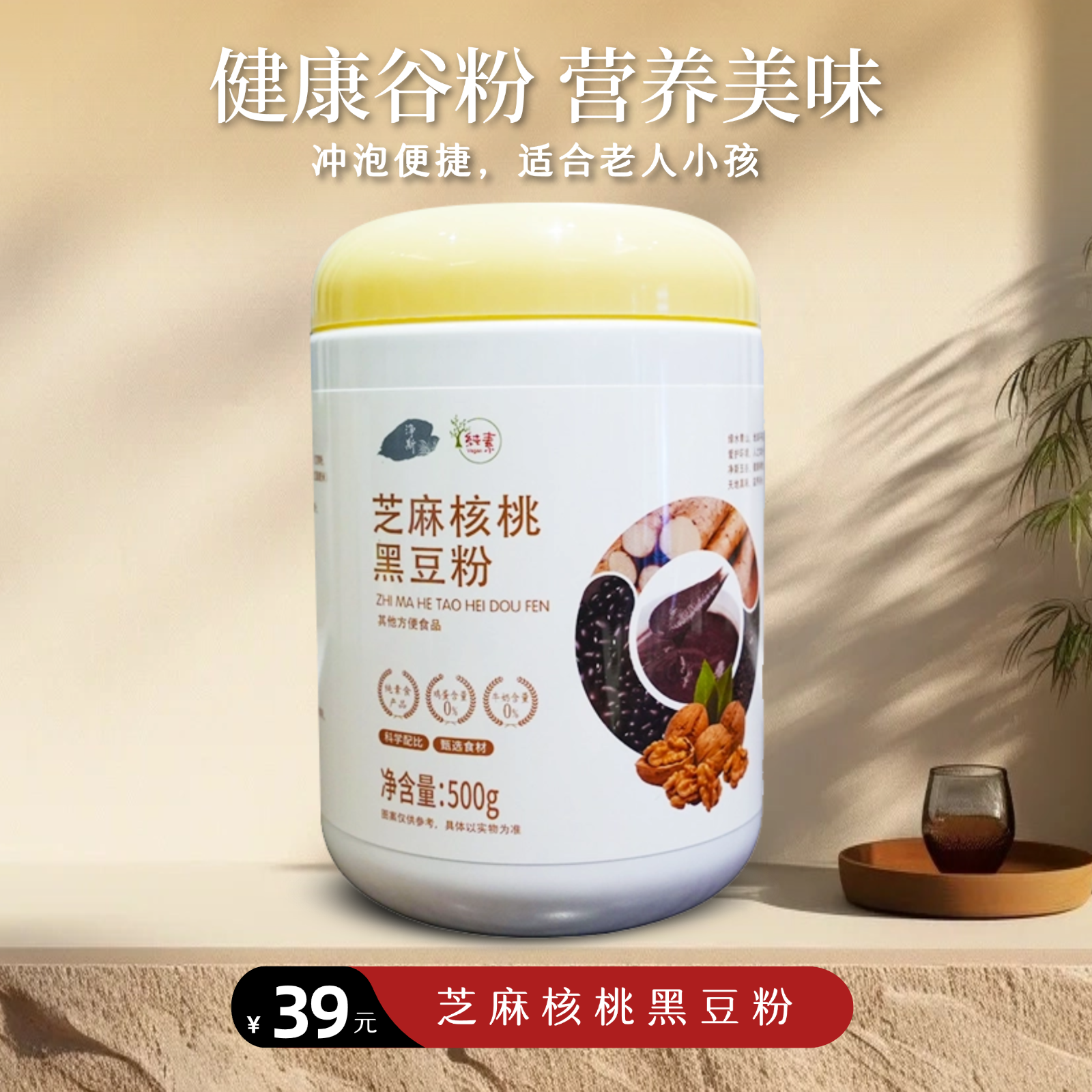 【静思书轩】黑芝麻核桃黑豆粉500g