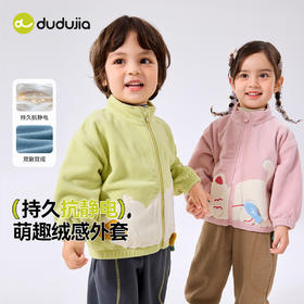 【限时限量】【抗静电】嘟嘟家儿童摇粒绒外套25秋季新款男童上衣女童衣服童装