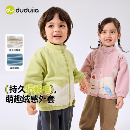 【新品】【抗静电】嘟嘟家儿童摇粒绒外套25秋季新款男童上衣女童衣服童装 商品图0