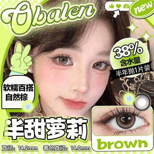 【半甜萝莉 】14.2中直径半年抛美瞳1片装 商品图0