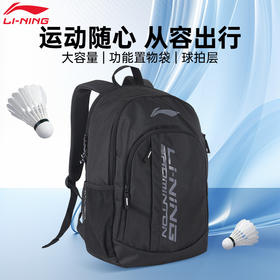 李宁（LI-NING）新款羽毛球包时尚休闲双肩背包男女士多功能大容量运动背包 ABSS275