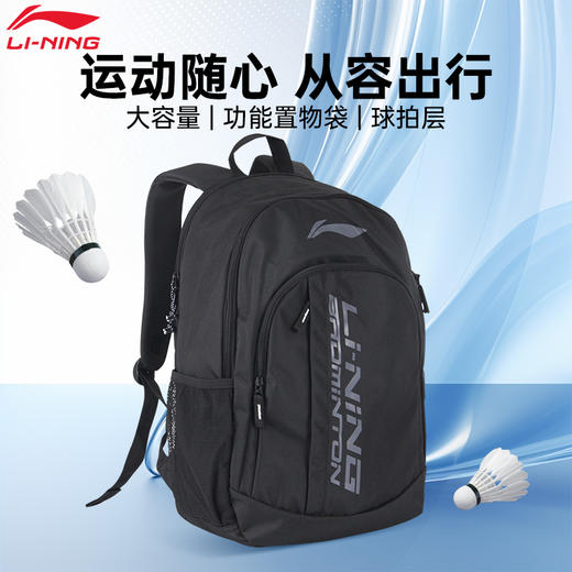 李宁（LI-NING）新款羽毛球包时尚休闲双肩背包男女士多功能大容量运动背包 ABSS275 商品图0