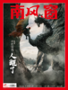 南风窗杂志杂志组合：影视新解码（24年第8期、24年第12期、25年第3期） 商品缩略图5