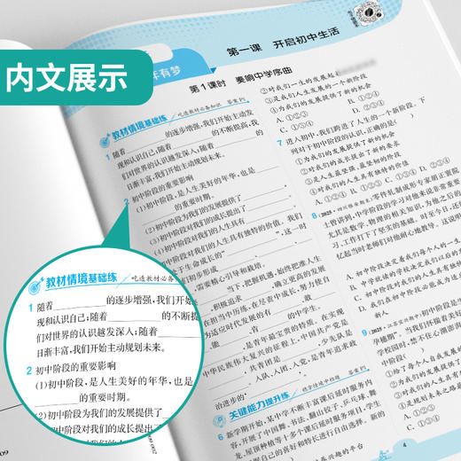 2025年秋 【人教版】初中道德与法治 7~9年级上册 1课3练 七八九年级 789年级 商品图3