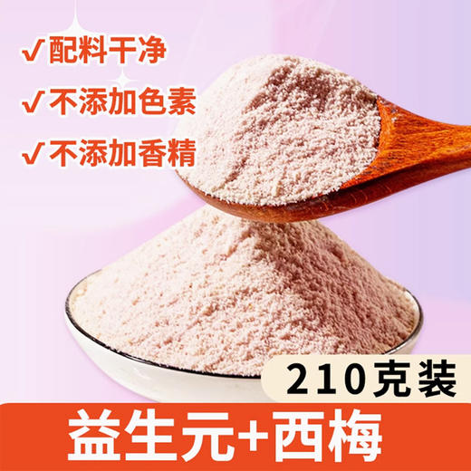 【食养有方❗️益生元西梅豆浆粉】配料干净，放心吃更健康！嗯嗯顺畅，一路不塞车！独立小包装袋装代餐粉早餐方便冲泡西梅粉 商品图2