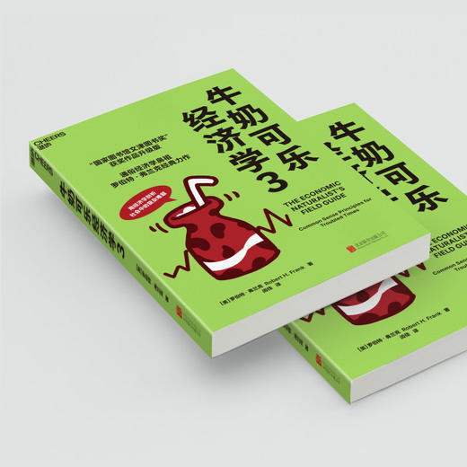 湛庐┃牛奶可乐经济学3 商品图4