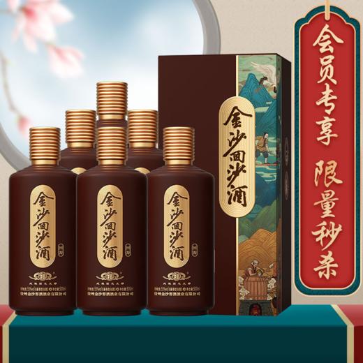 【非原箱】金沙回沙酒 53度酱香型白酒 金沙回源 500ml*6 整箱装 商品图0