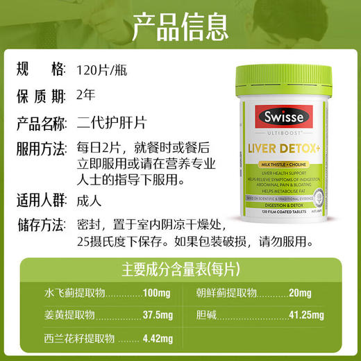 Swisse斯维诗 2代胆碱片 养肝养肠胃 【2.8倍奶蓟草】2代护肝片120片 商品图1