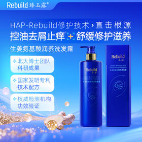 臻玉露Rebuild生姜氨基酸润养洗发露、护发精华乳、润肤沐浴露