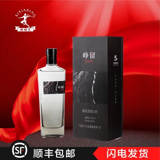 【中国农垦】西夏王峥留 5200 葡萄蒸馏酒 500ml 商品图0